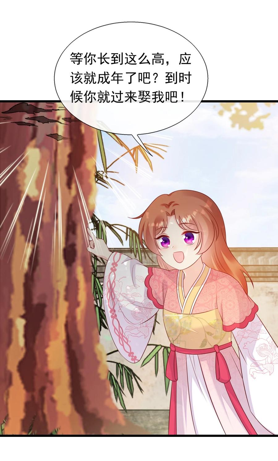 《恶毒千金成团宠》077 回忆（三） 第27页