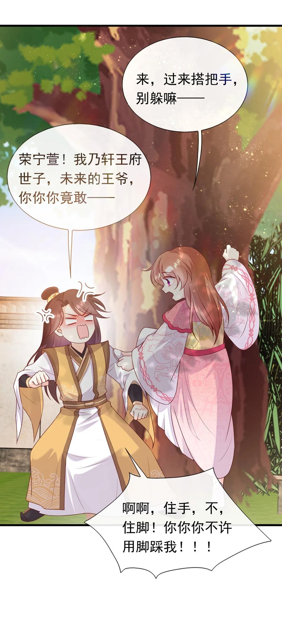 《恶毒千金成团宠》077 回忆（三） 第24页