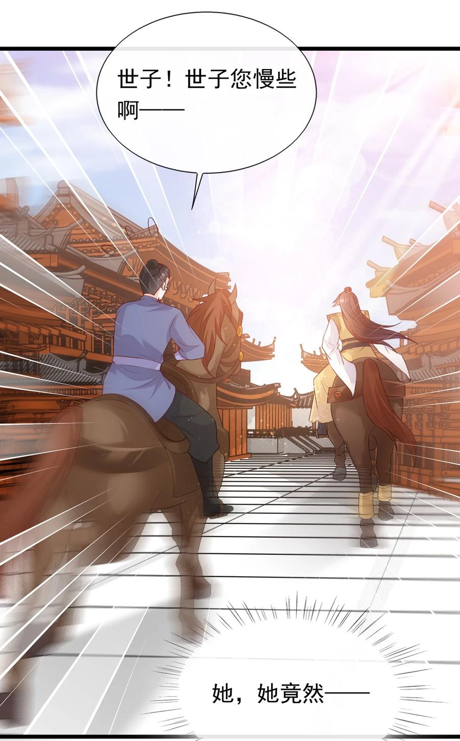 《恶毒千金成团宠》077 回忆（三） 第44页