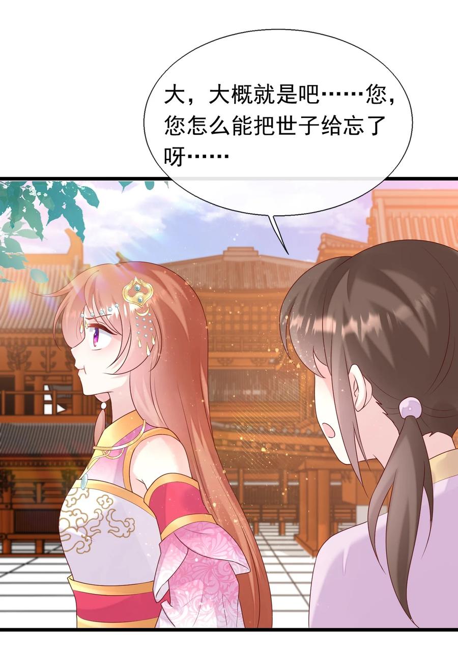 《恶毒千金成团宠》077 回忆（三） 第50页