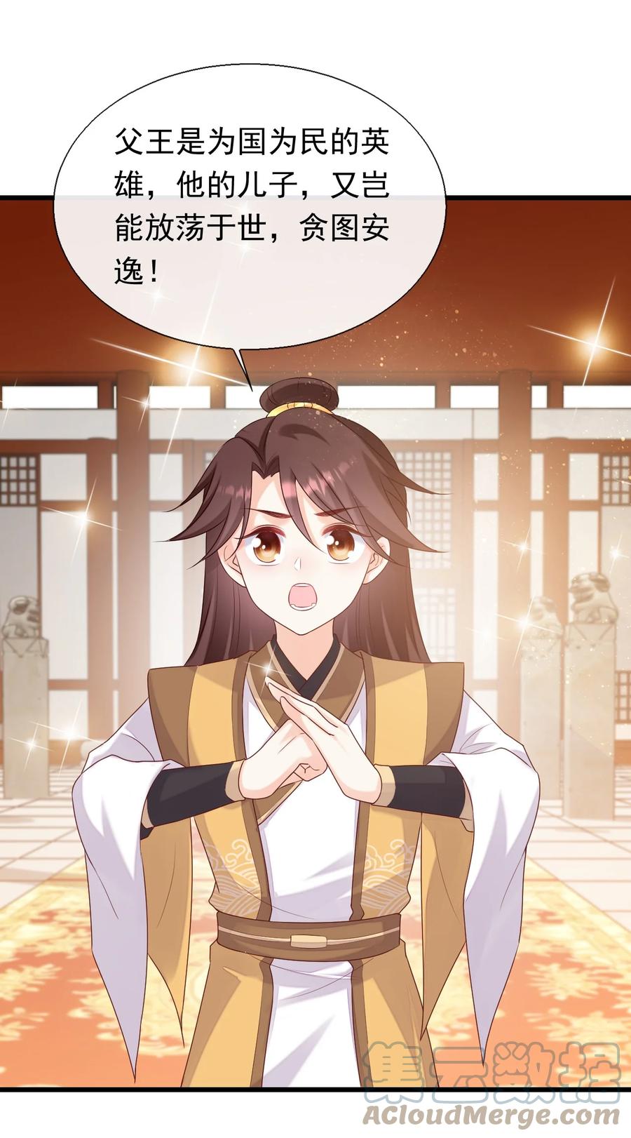 《恶毒千金成团宠》077 回忆（三） 第10页