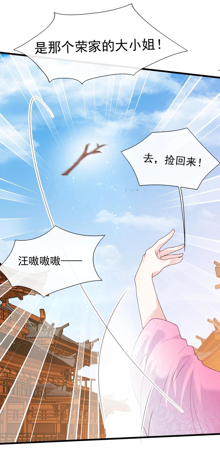 《恶毒千金成团宠》077 回忆（三） 第35页