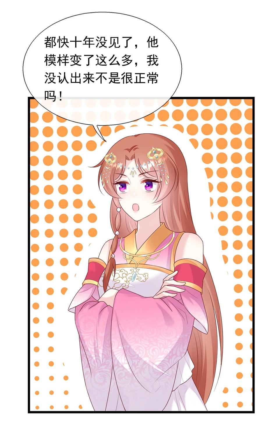 《恶毒千金成团宠》077 回忆（三） 第51页