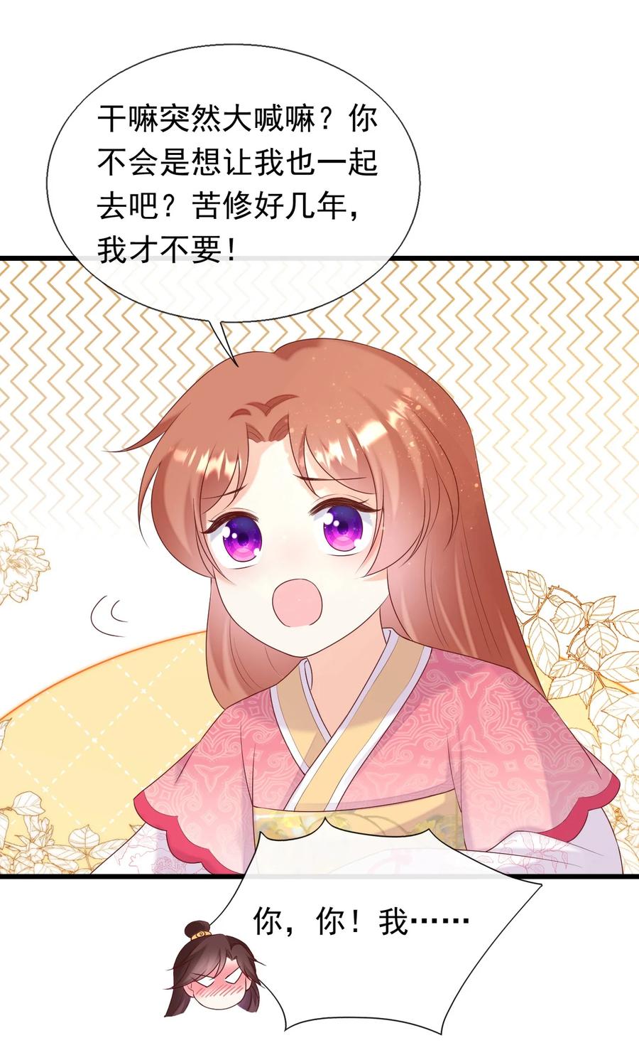 《恶毒千金成团宠》077 回忆（三） 第18页