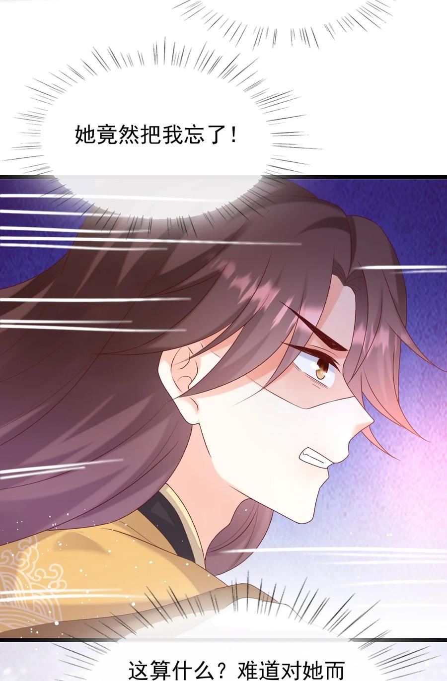 《恶毒千金成团宠》077 回忆（三） 第45页