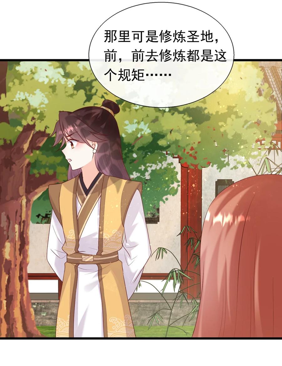 《恶毒千金成团宠》077 回忆（三） 第15页