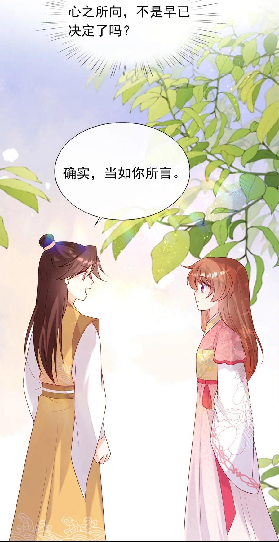 《恶毒千金成团宠》077 回忆（三） 第8页