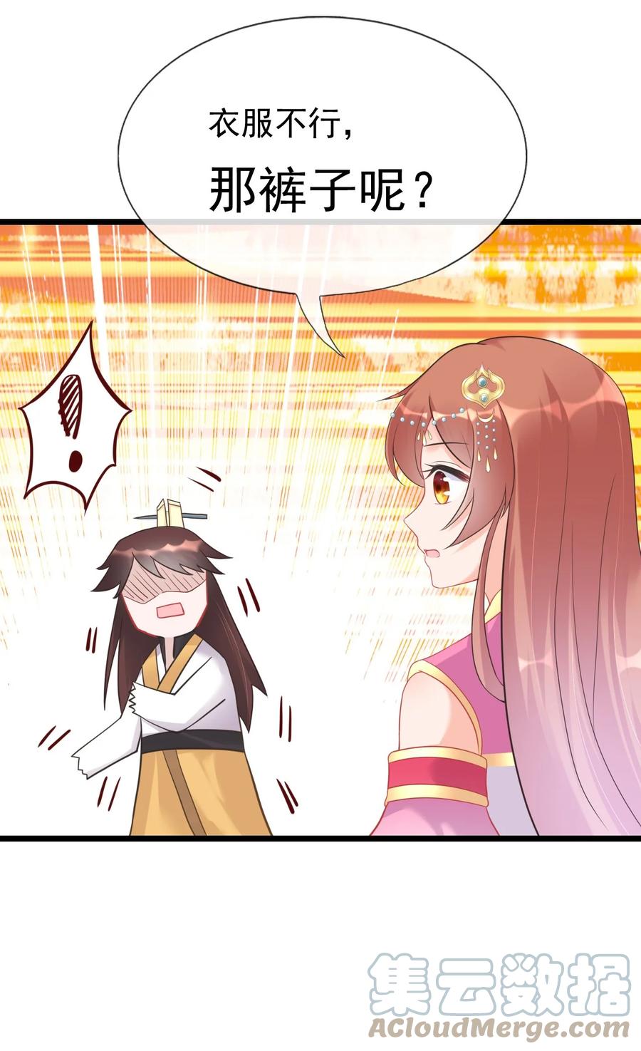 《恶毒千金成团宠》007 第七话 第34页