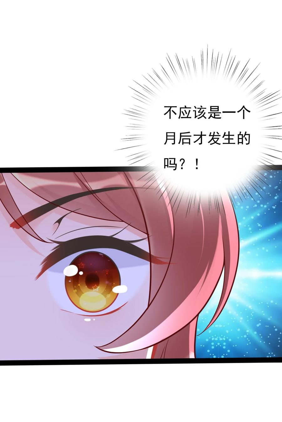 《恶毒千金成团宠》007 第七话 第39页