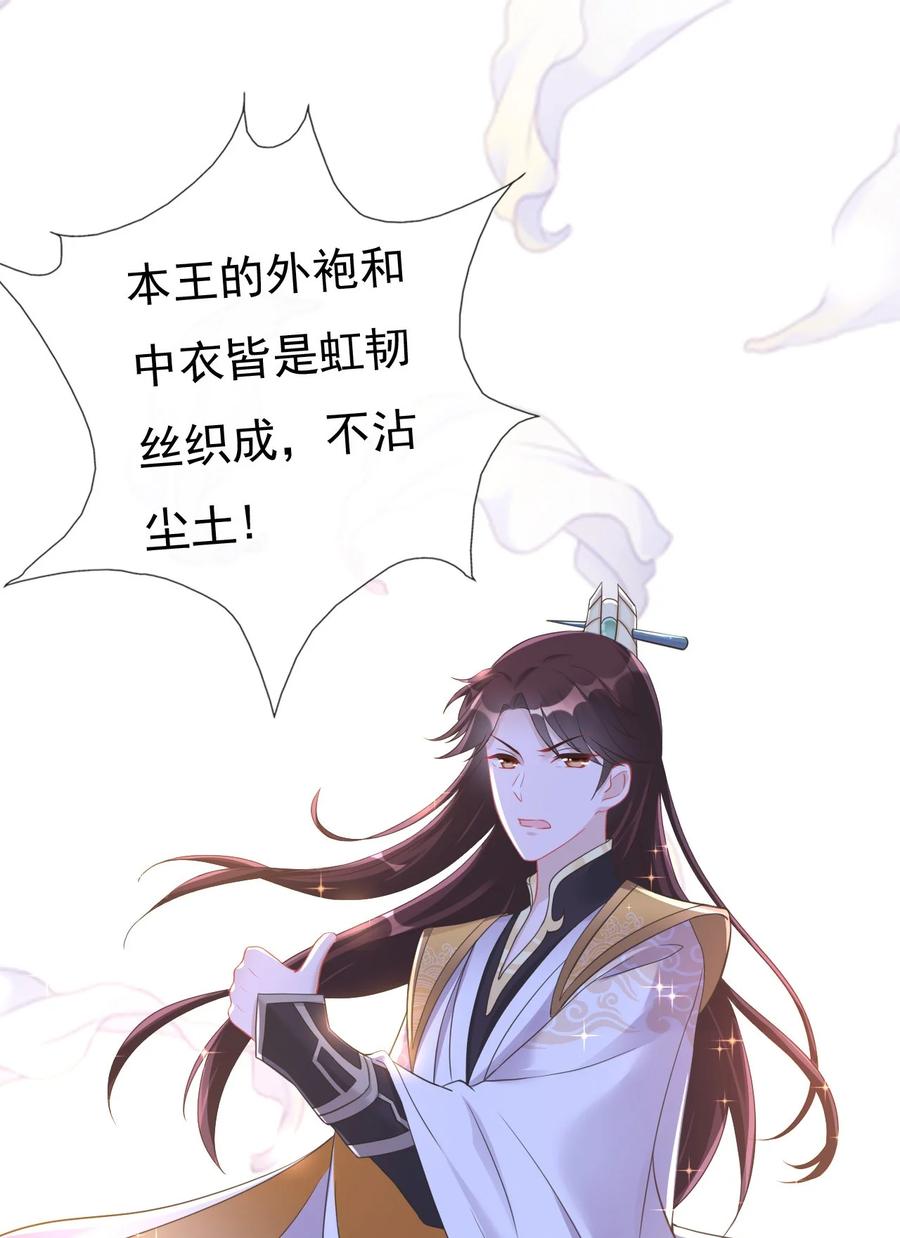 《恶毒千金成团宠》007 第七话 第32页