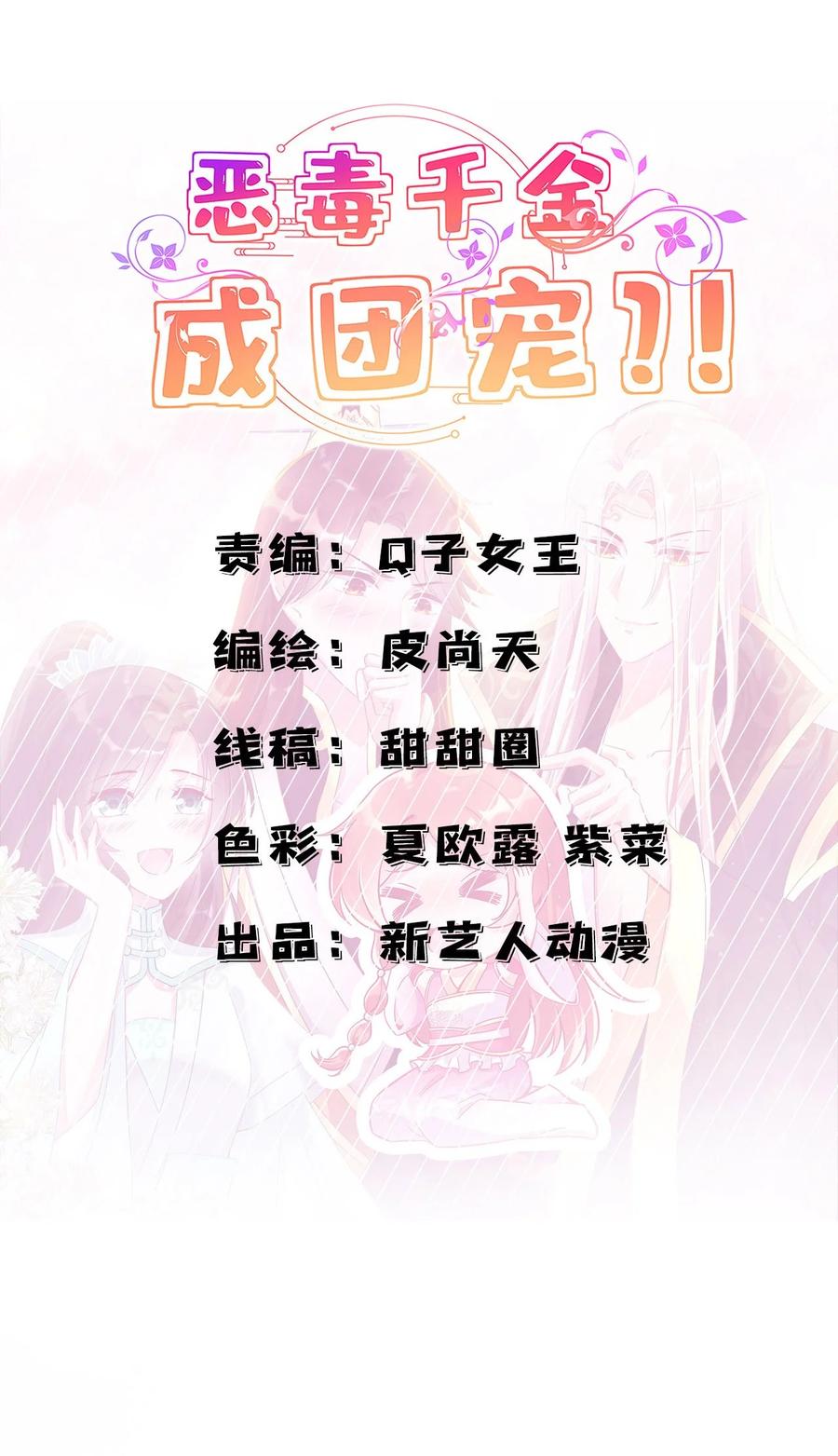 《恶毒千金成团宠》007 第七话 第5页