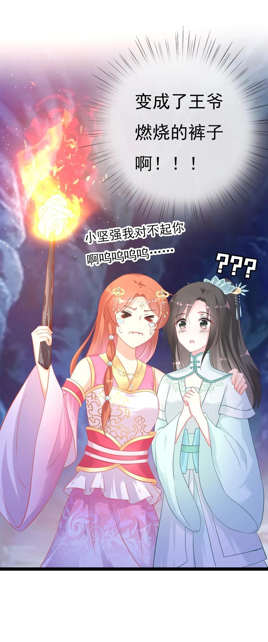 《恶毒千金成团宠》007 第七话 第44页