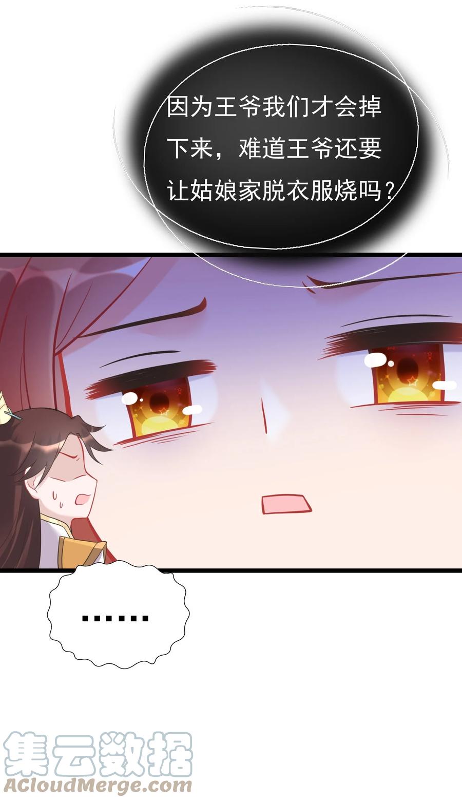 《恶毒千金成团宠》007 第七话 第31页