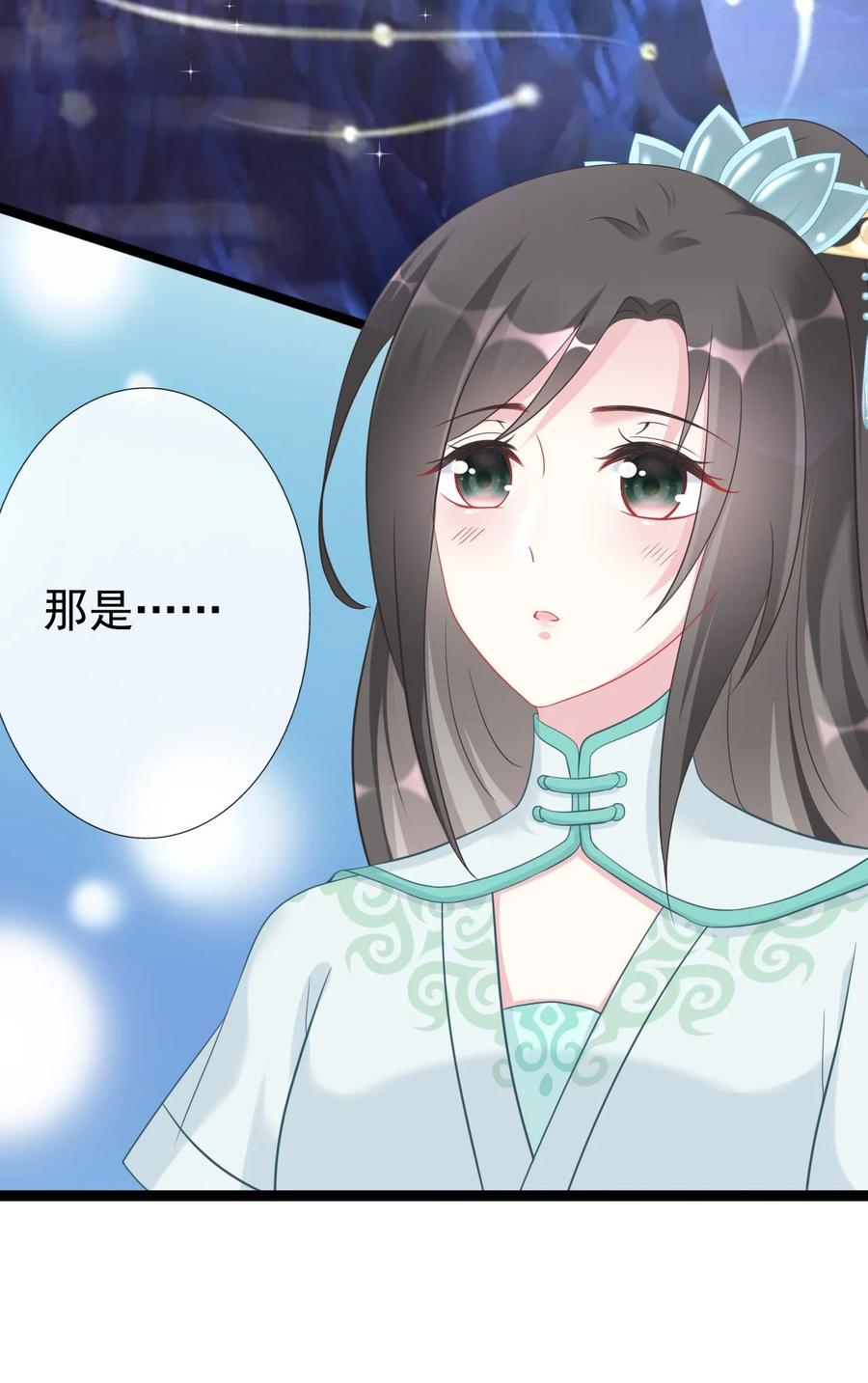 《恶毒千金成团宠》007 第七话 第63页