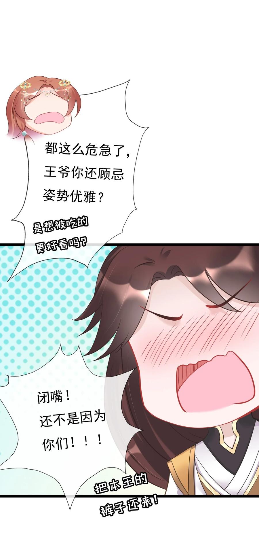《恶毒千金成团宠》007 第七话 第57页
