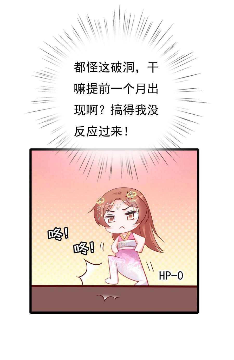 《恶毒千金成团宠》007 第七话 第45页
