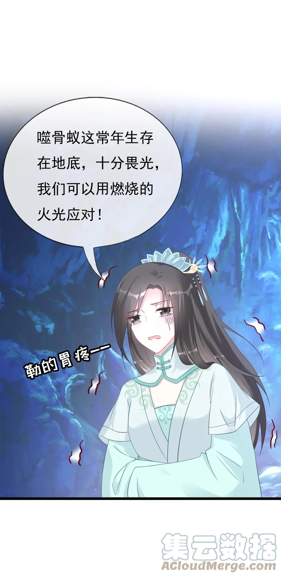 《恶毒千金成团宠》007 第七话 第28页