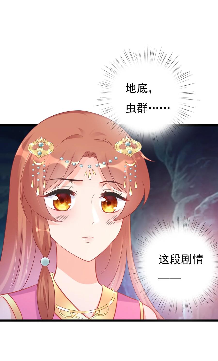 《恶毒千金成团宠》007 第七话 第38页