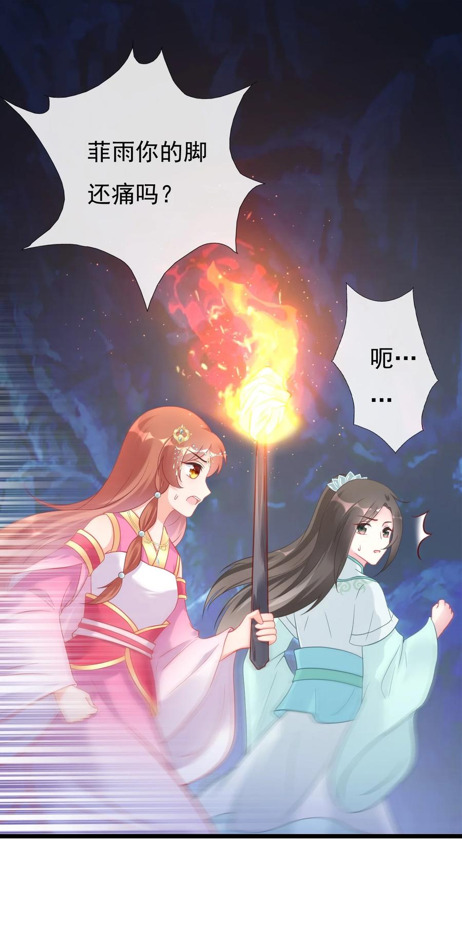 《恶毒千金成团宠》007 第七话 第54页