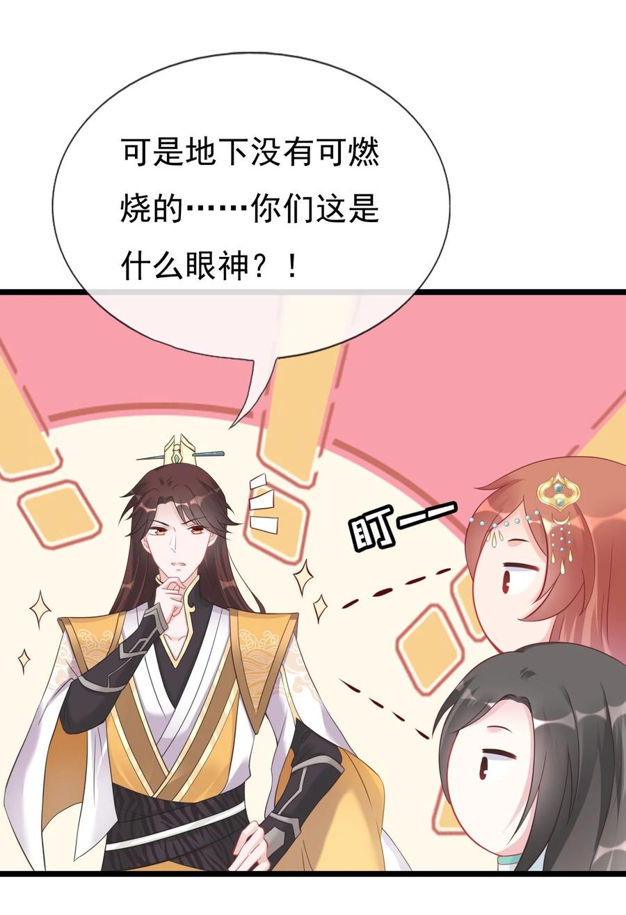 《恶毒千金成团宠》007 第七话 第29页