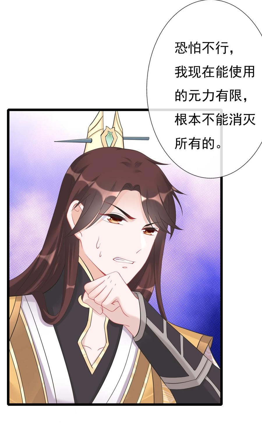 《恶毒千金成团宠》007 第七话 第27页