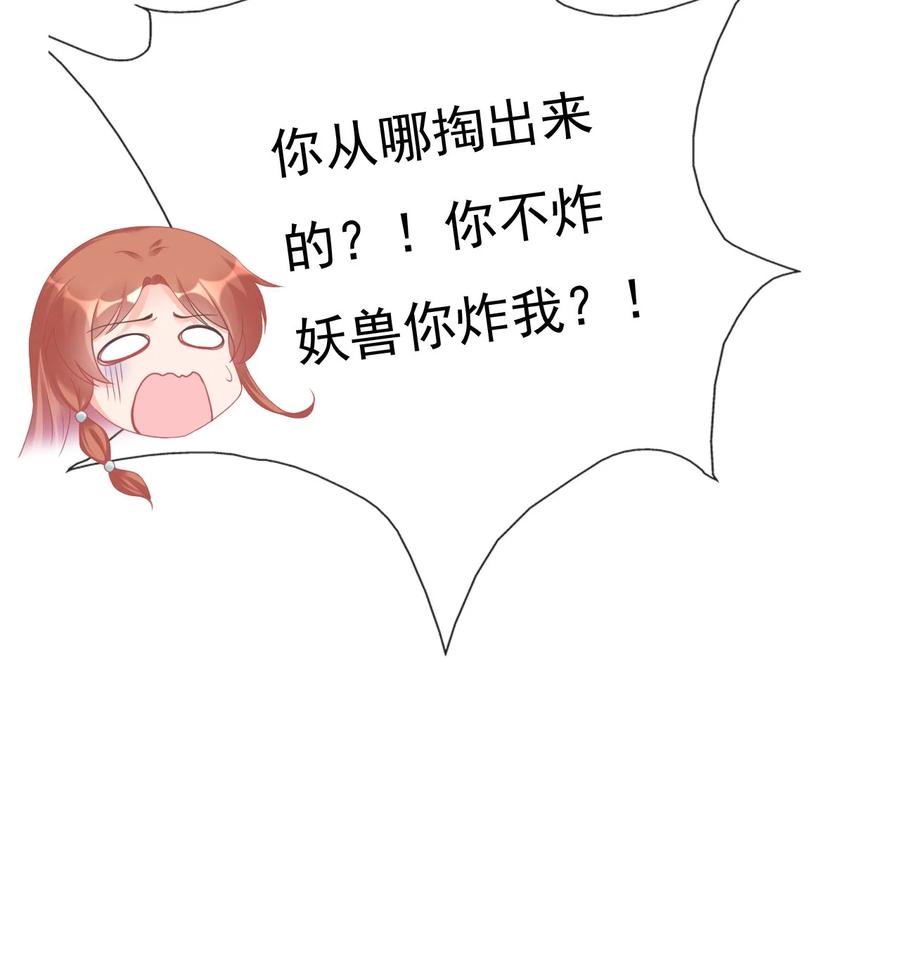 《恶毒千金成团宠》007 第七话 第23页