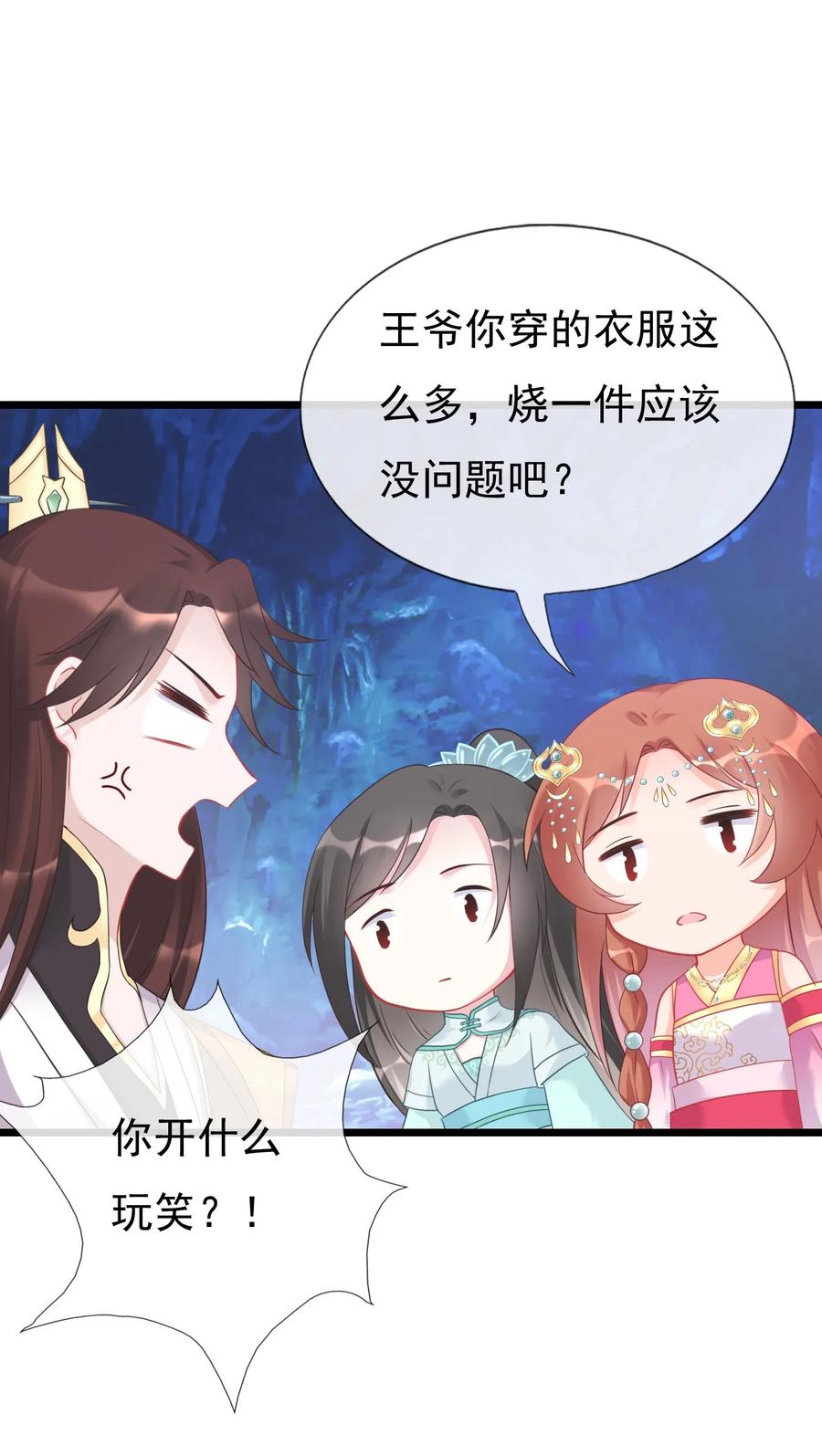 《恶毒千金成团宠》007 第七话 第30页
