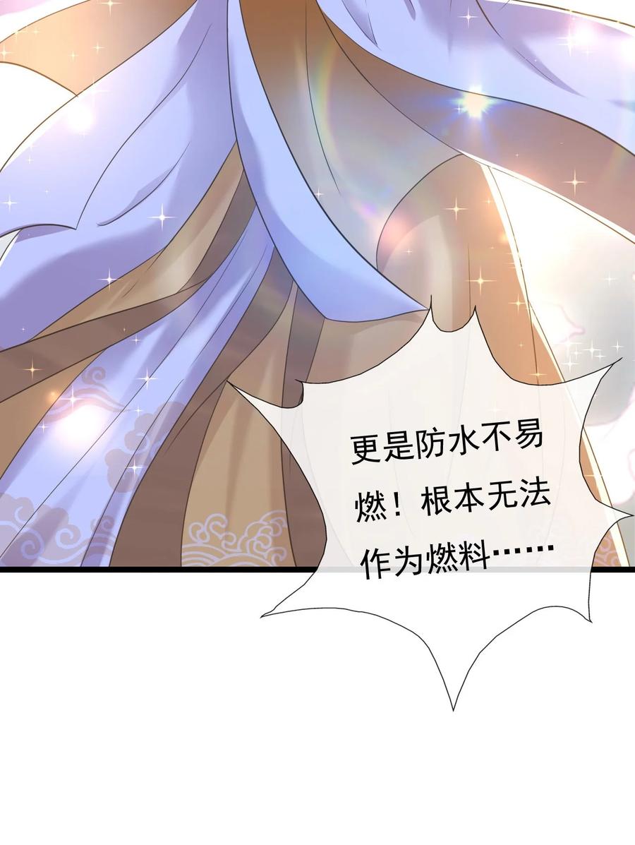 《恶毒千金成团宠》007 第七话 第33页