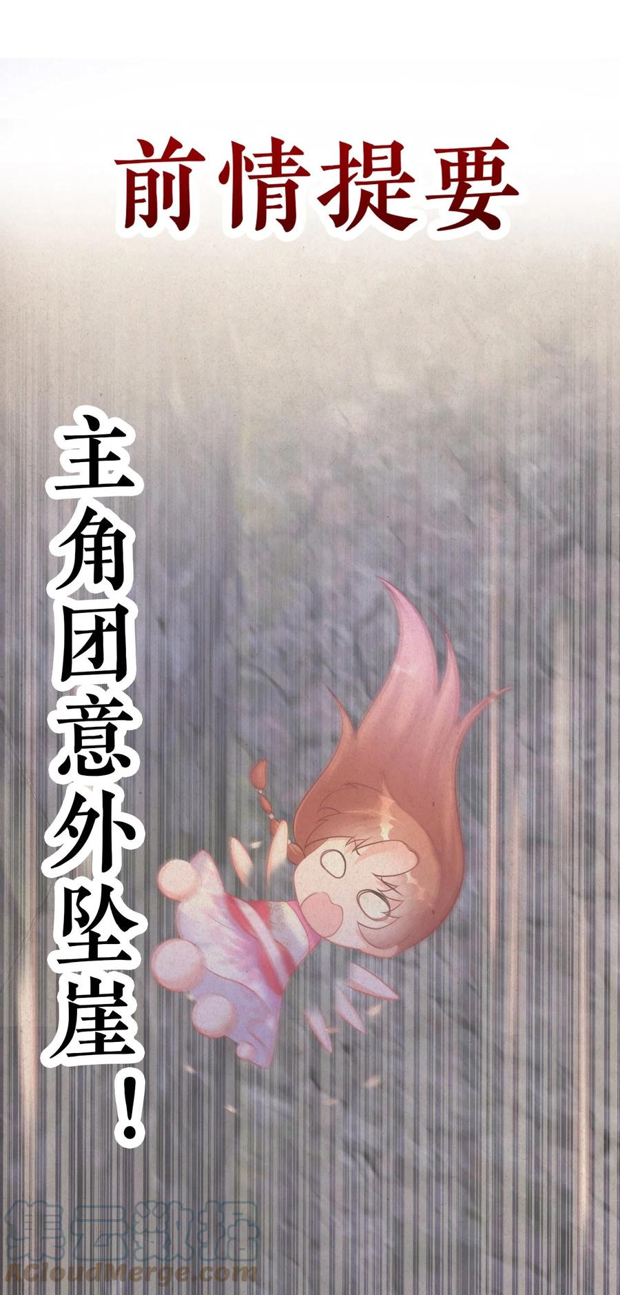 《恶毒千金成团宠》007 第七话 第1页