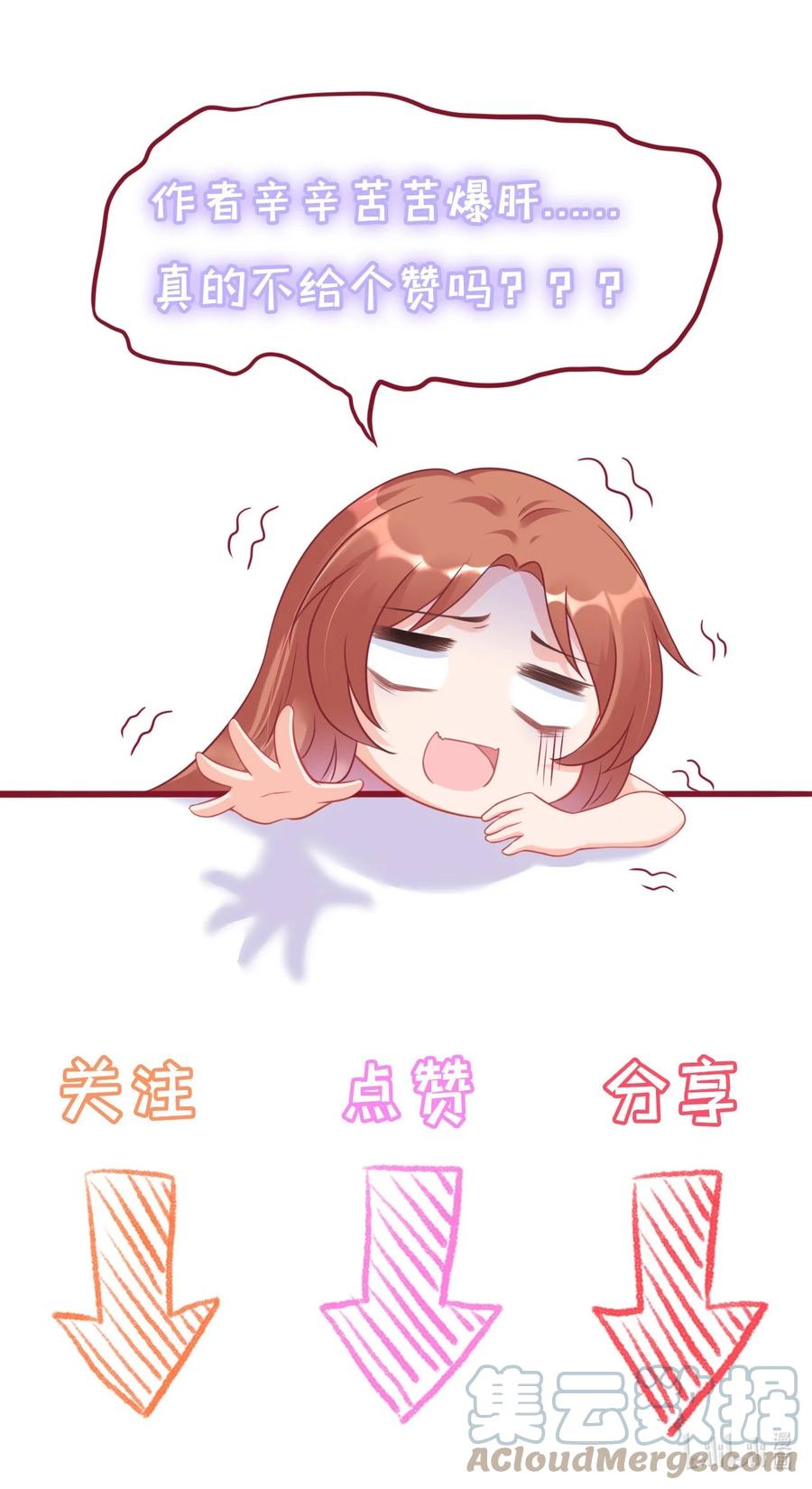 《恶毒千金成团宠》007 第七话 第73页