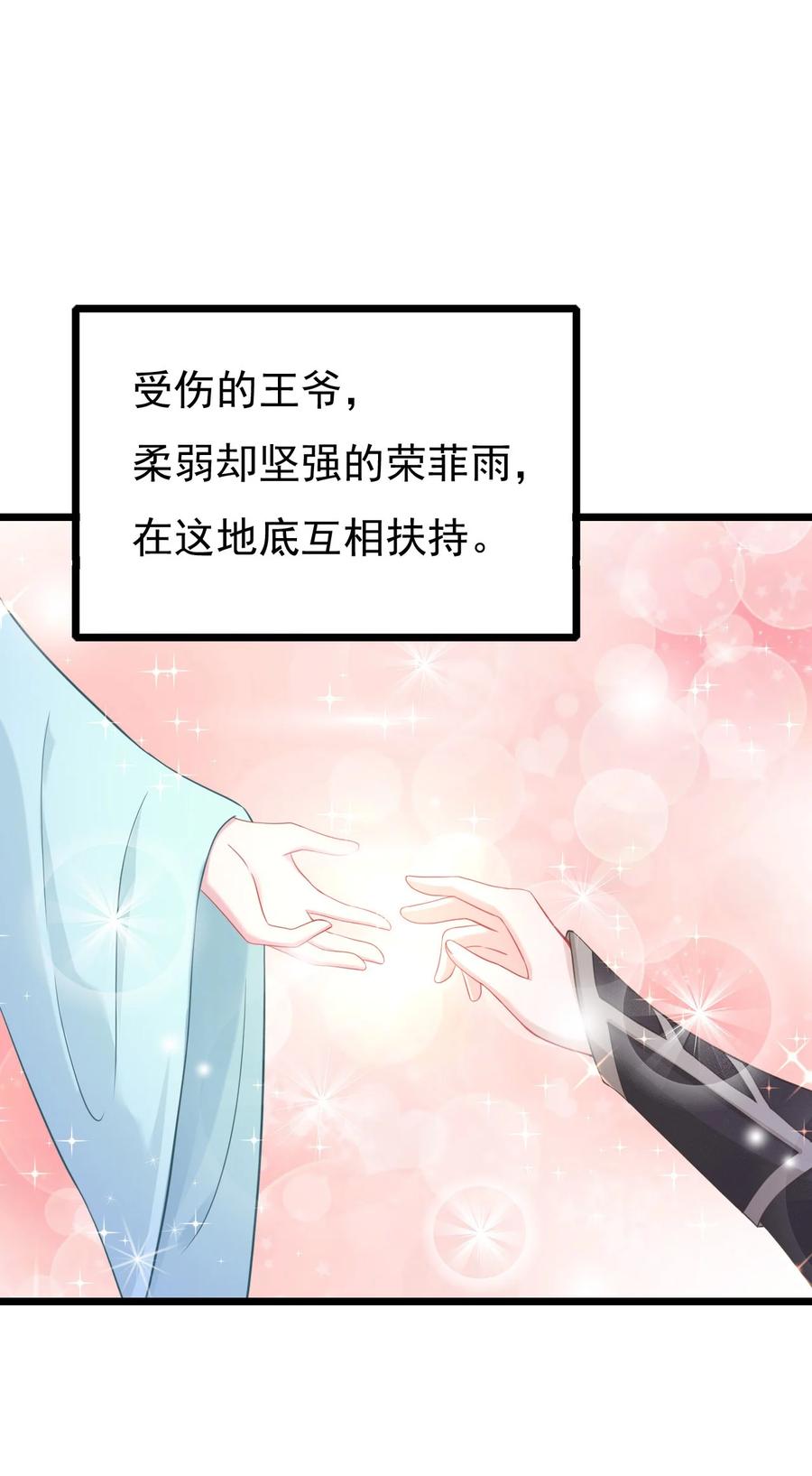 《恶毒千金成团宠》007 第七话 第42页