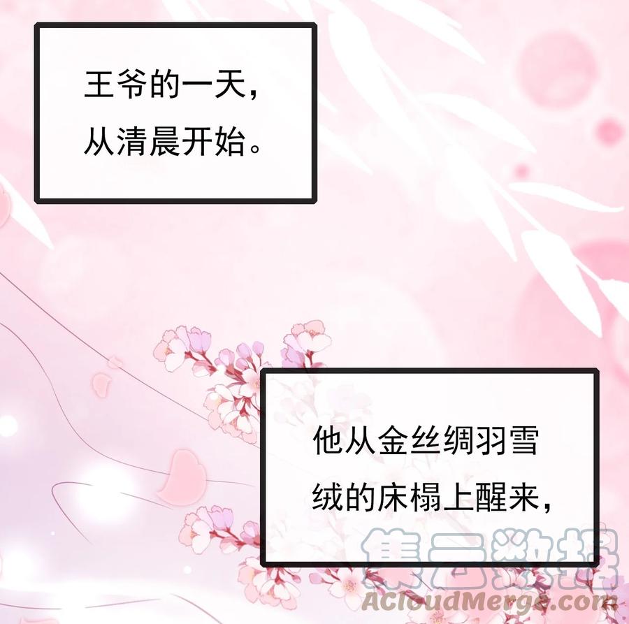 《恶毒千金成团宠》007 第七话 第7页