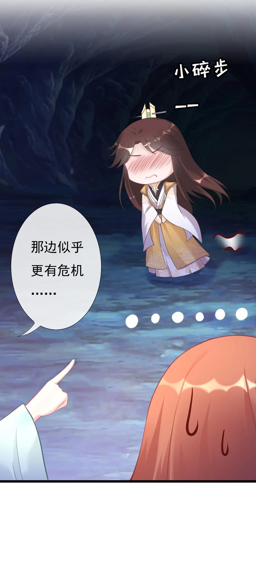 《恶毒千金成团宠》007 第七话 第56页