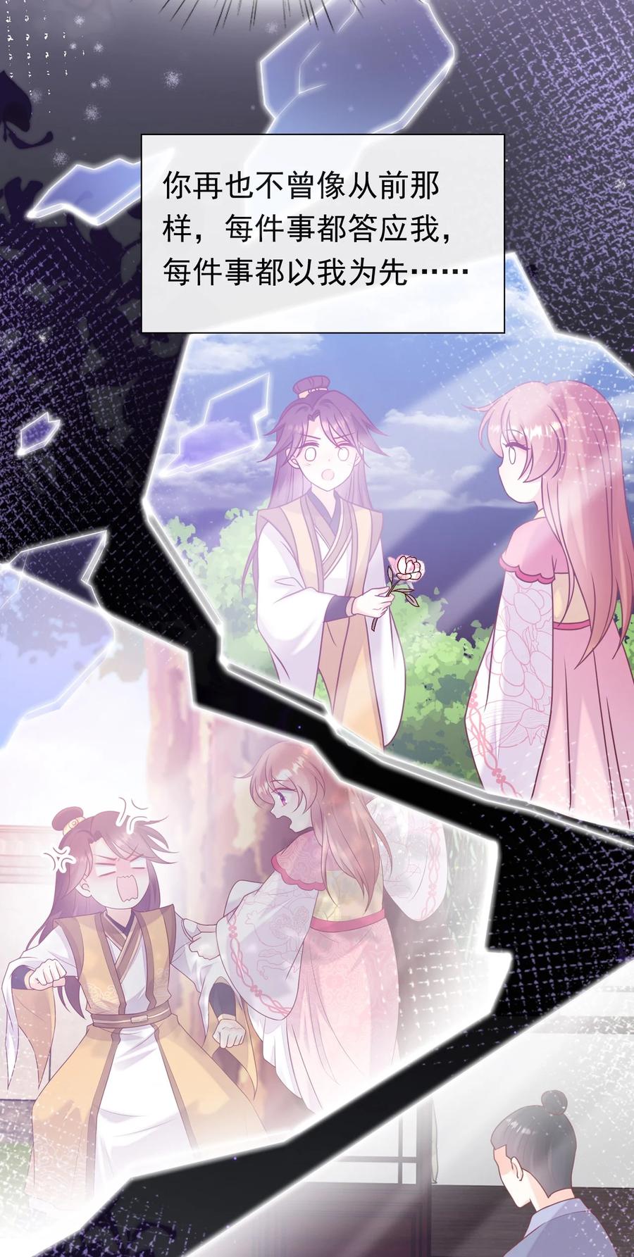 《恶毒千金成团宠》078 回忆（三） 第48页