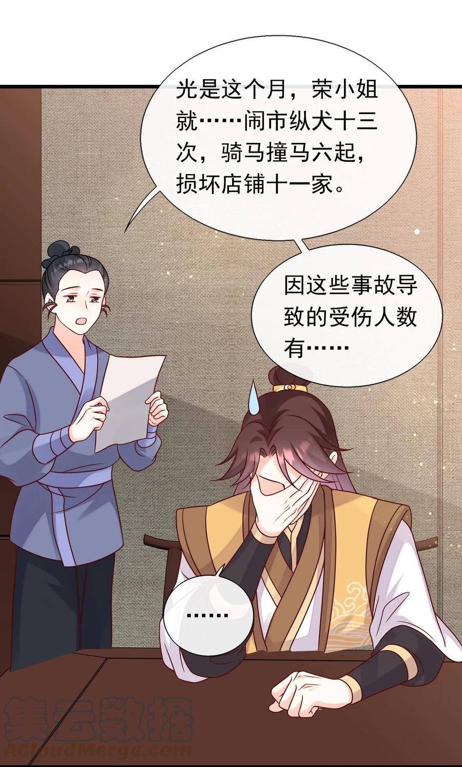 《恶毒千金成团宠》078 回忆（三） 第25页