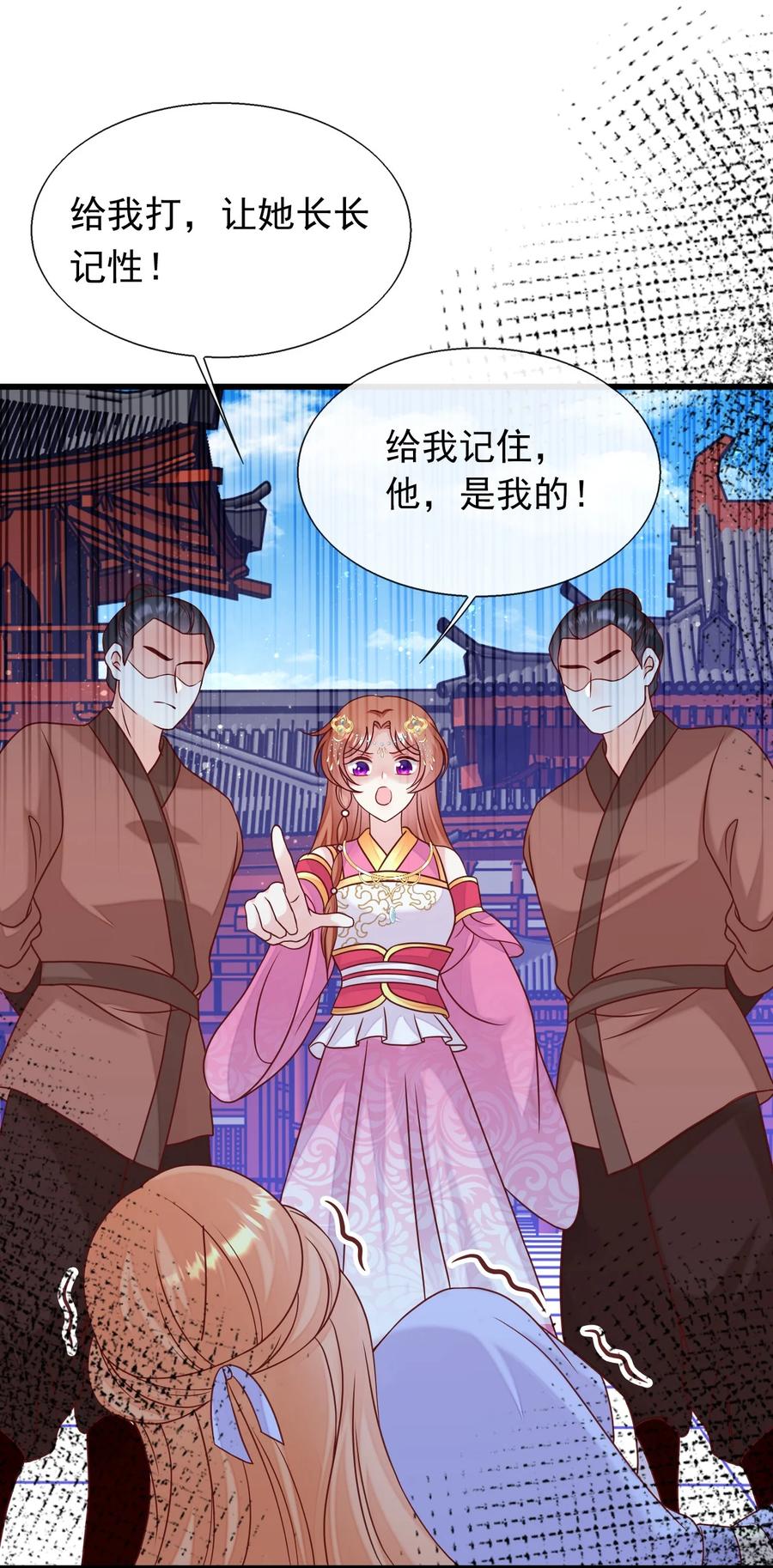 《恶毒千金成团宠》078 回忆（三） 第44页