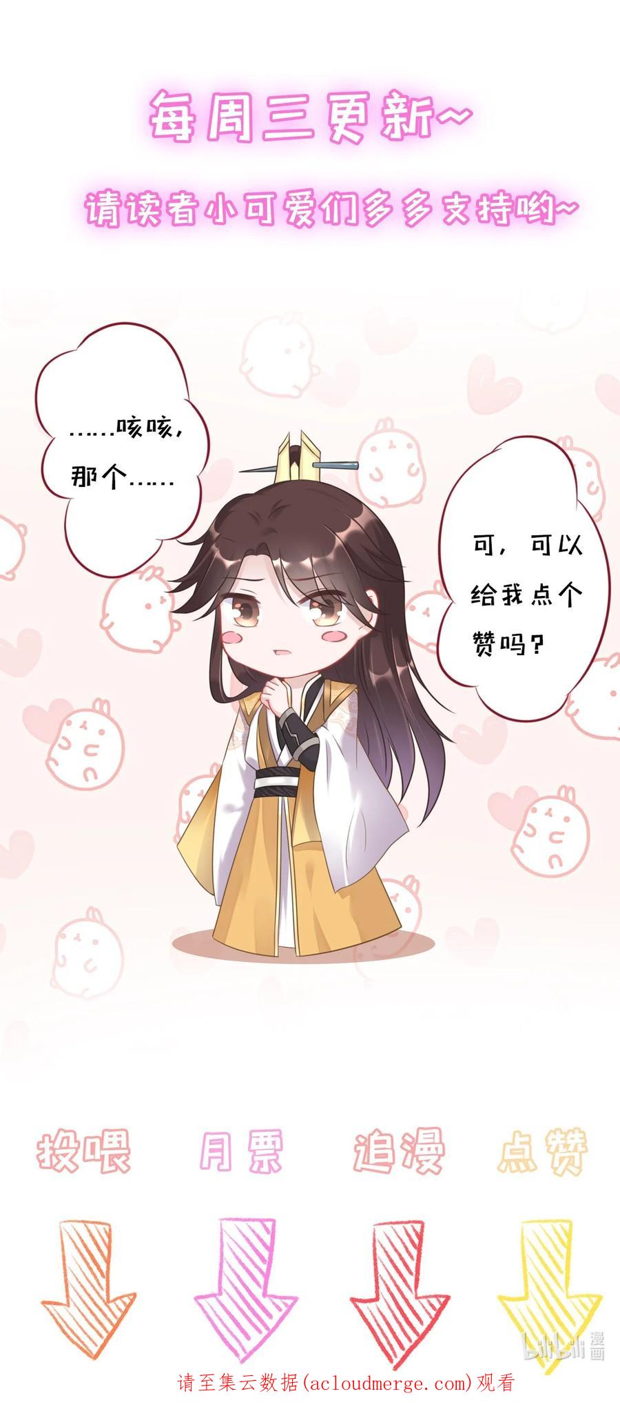 《恶毒千金成团宠》078 回忆（三） 第57页