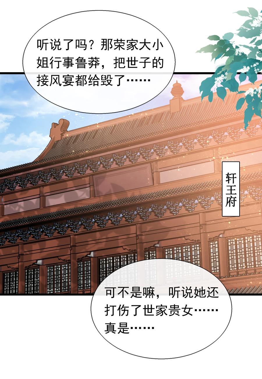 《恶毒千金成团宠》078 回忆（三） 第24页