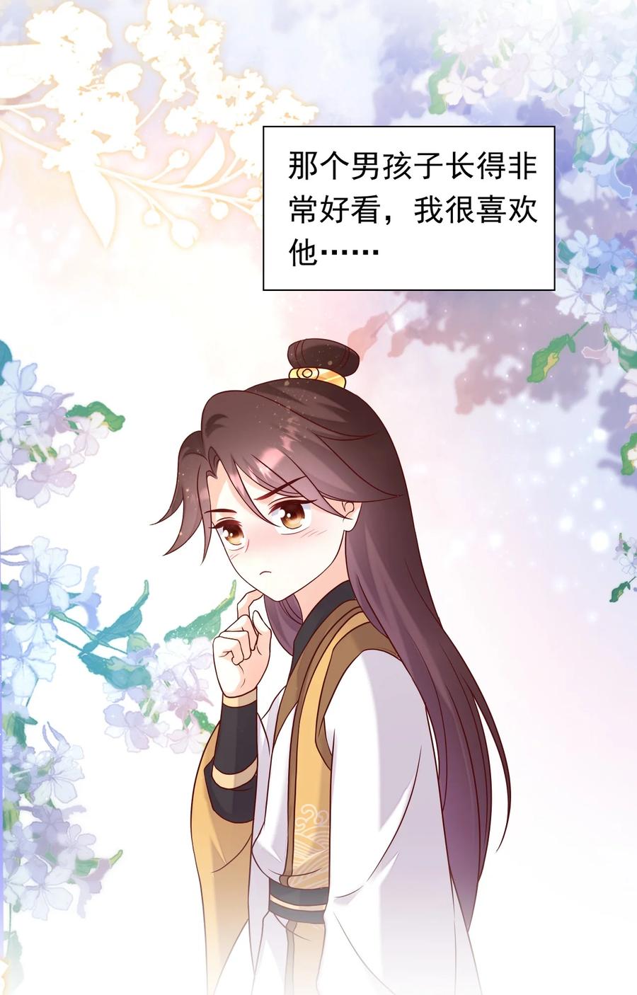 《恶毒千金成团宠》078 回忆（三） 第2页