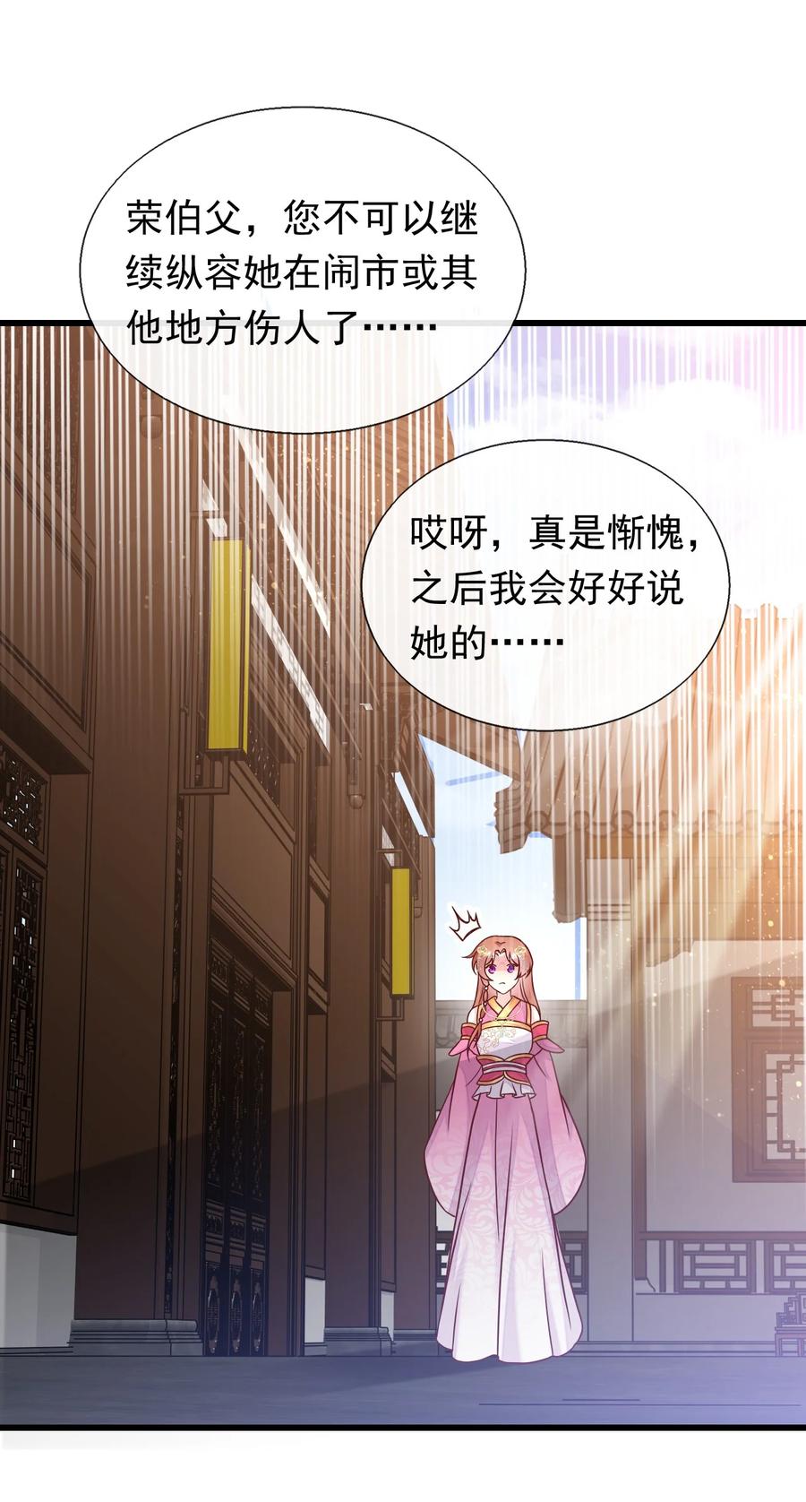 《恶毒千金成团宠》078 回忆（三） 第30页