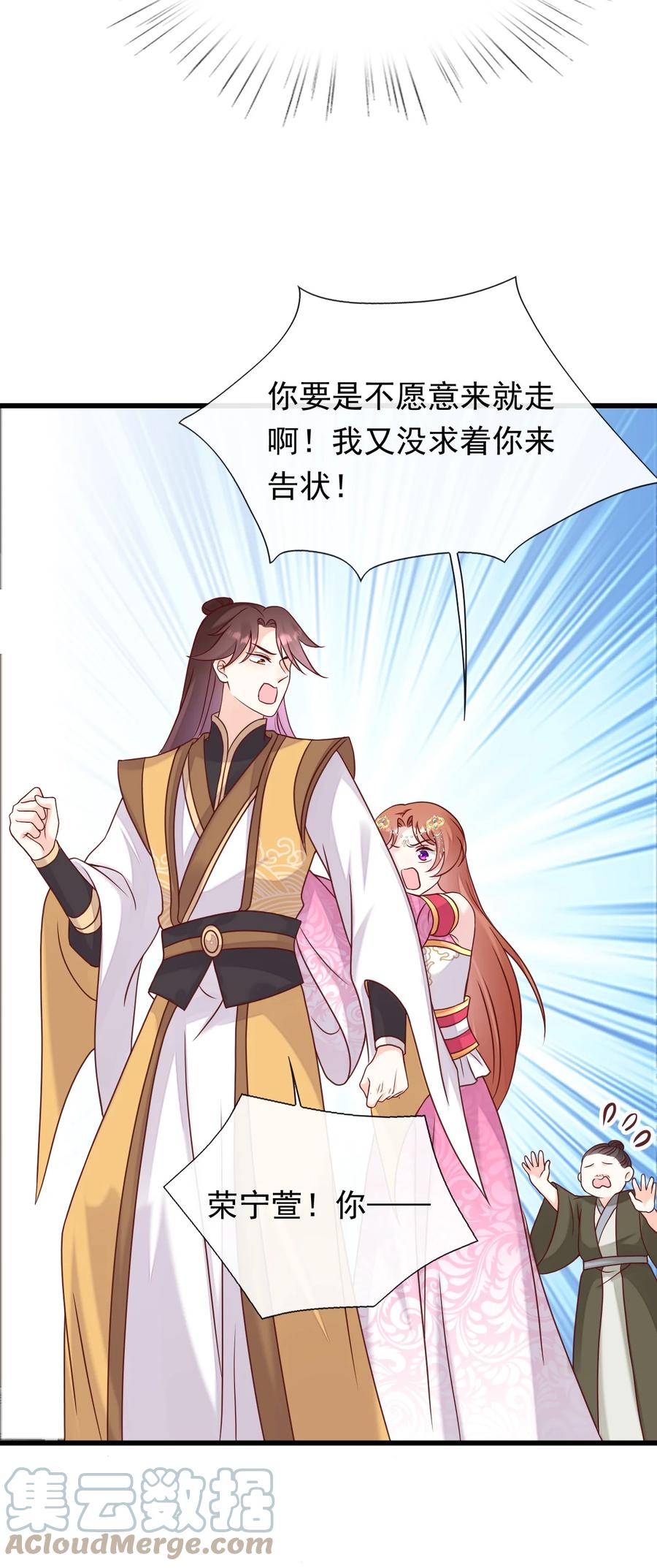 《恶毒千金成团宠》078 回忆（三） 第34页