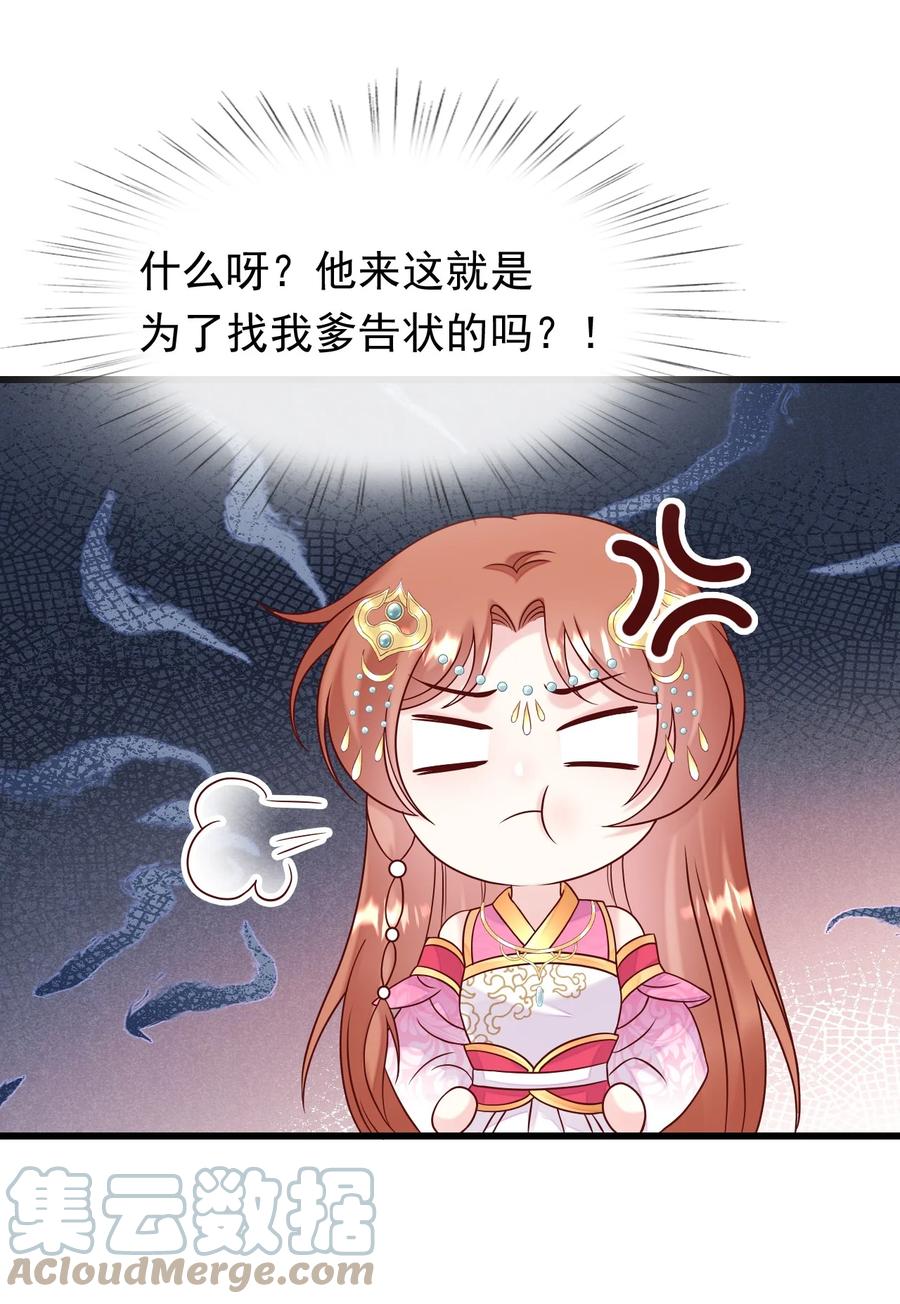 《恶毒千金成团宠》078 回忆（三） 第31页