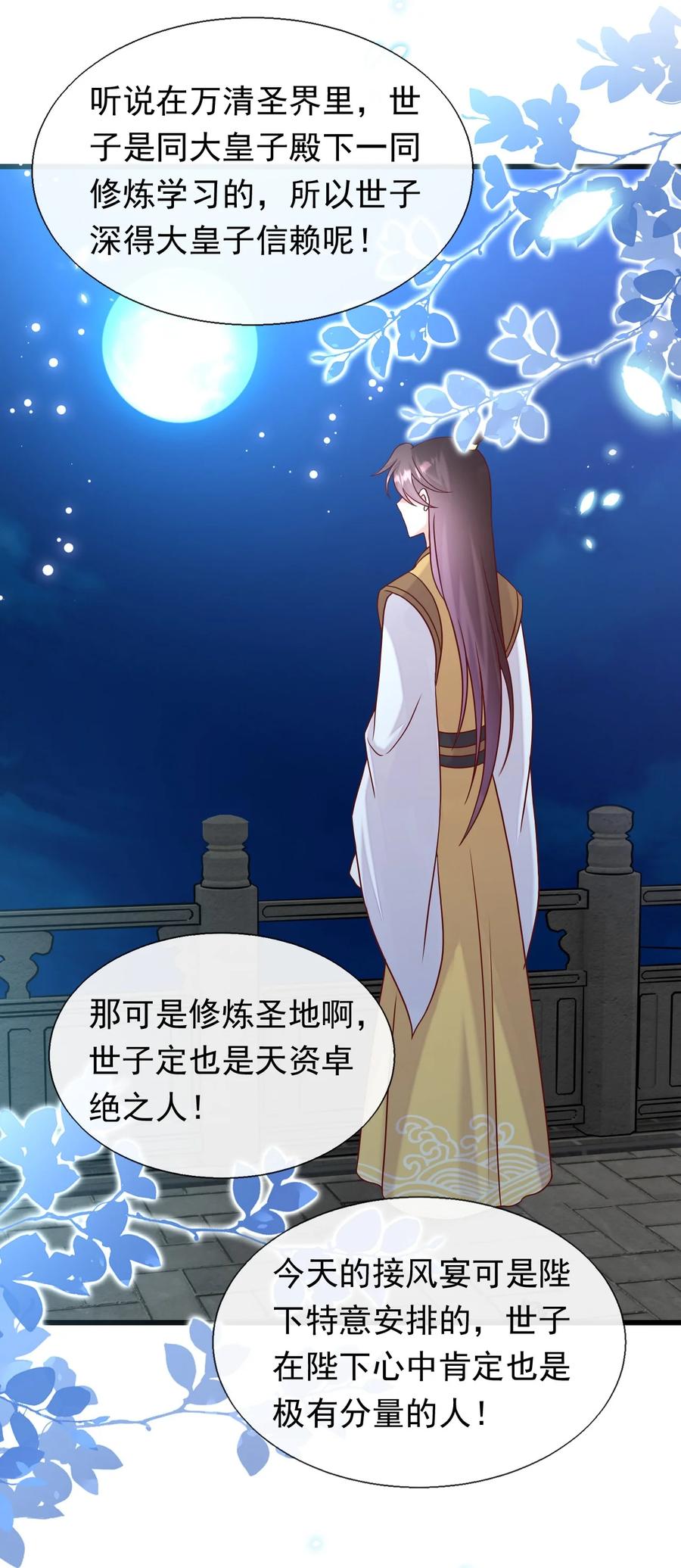 《恶毒千金成团宠》078 回忆（三） 第5页