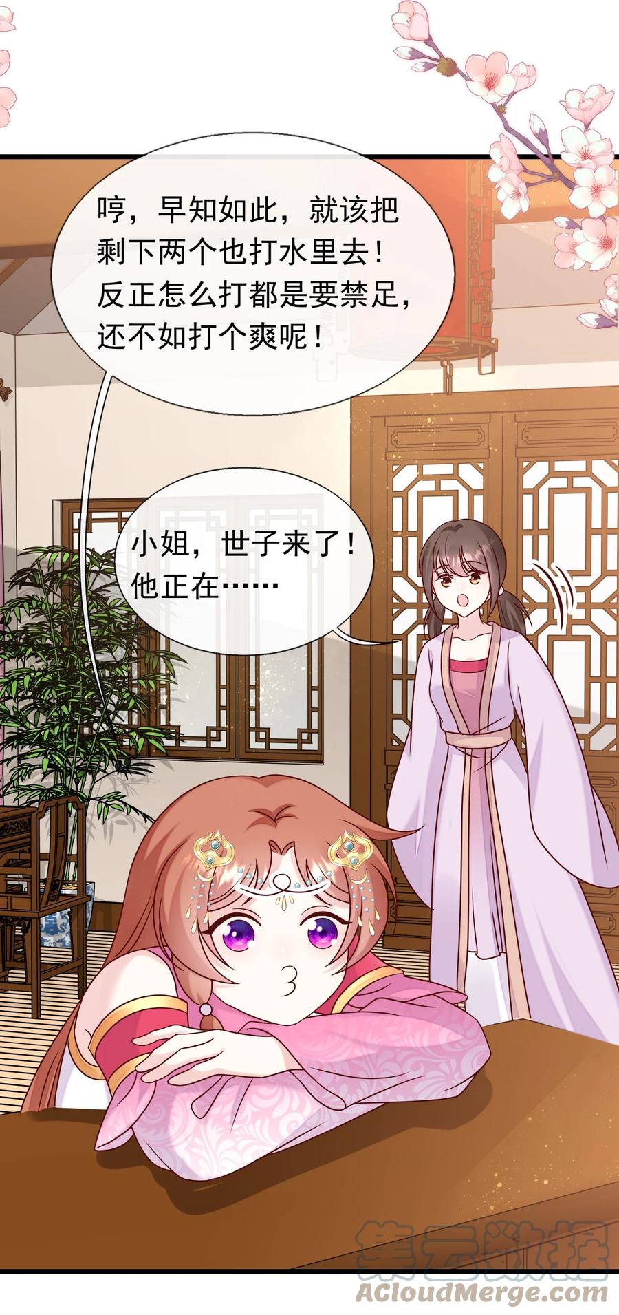 《恶毒千金成团宠》078 回忆（三） 第28页