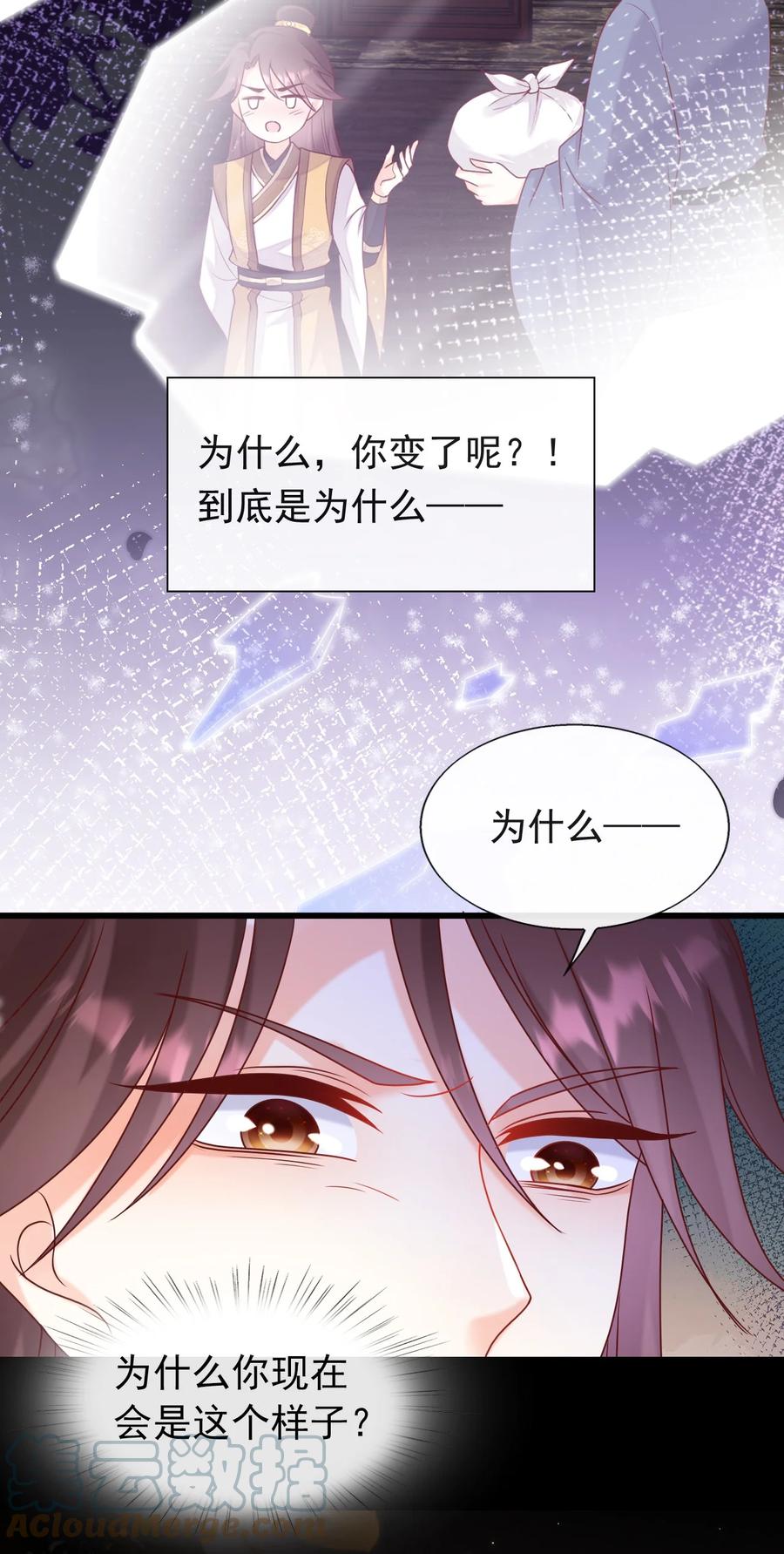 《恶毒千金成团宠》078 回忆（三） 第49页