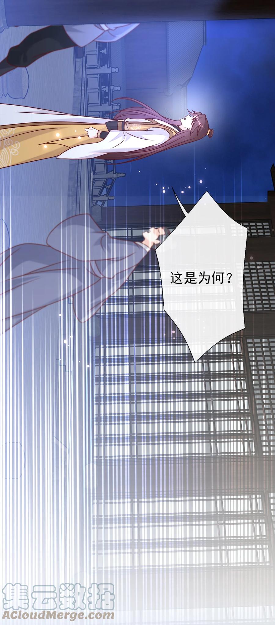《恶毒千金成团宠》078 回忆（三） 第22页