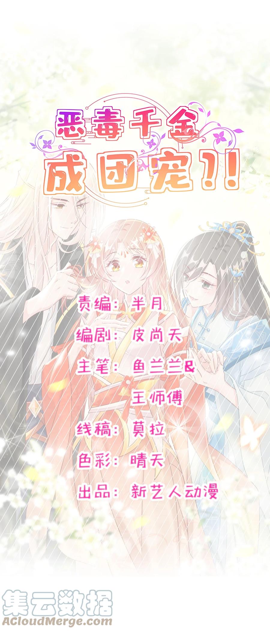 《恶毒千金成团宠》078 回忆（三） 第4页