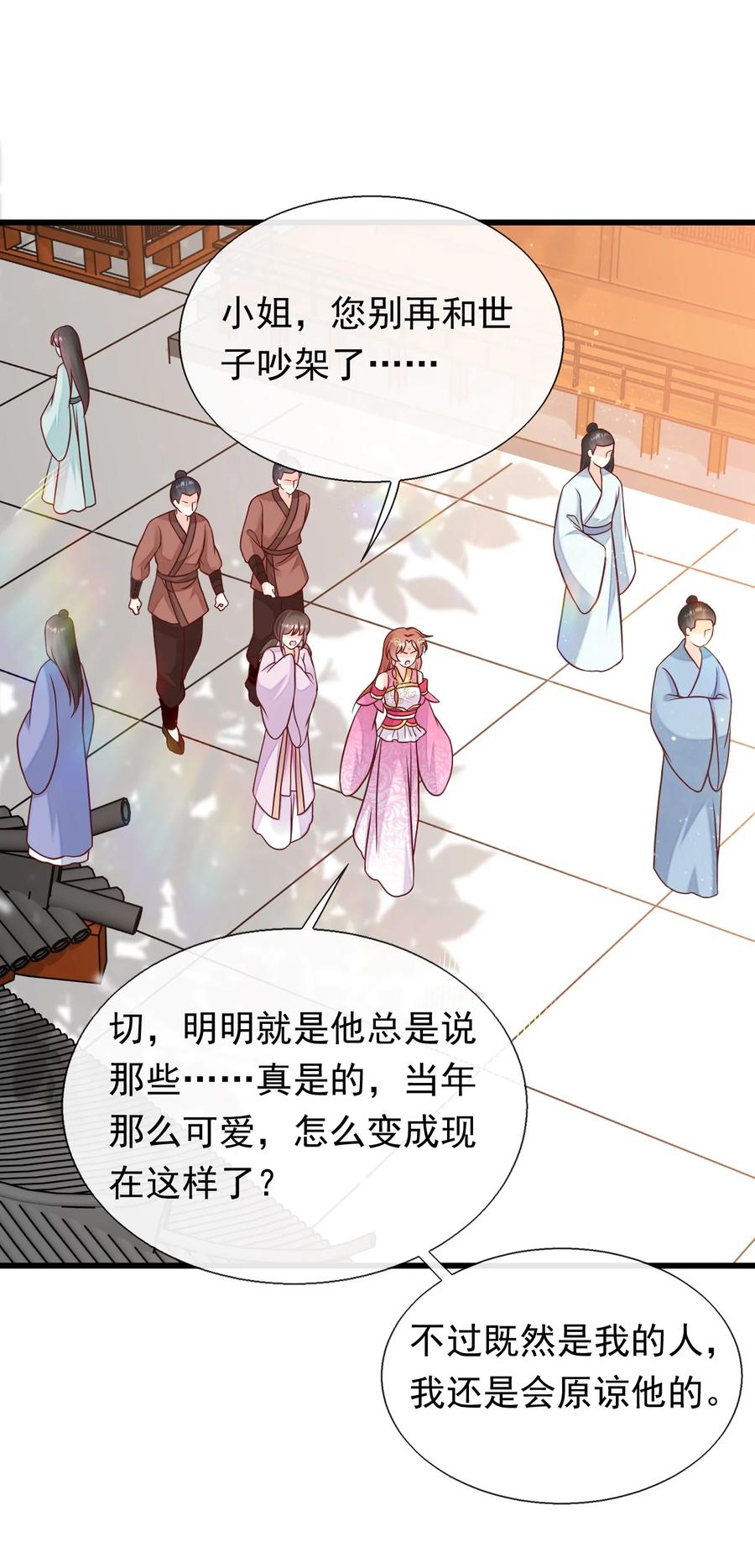 《恶毒千金成团宠》078 回忆（三） 第38页