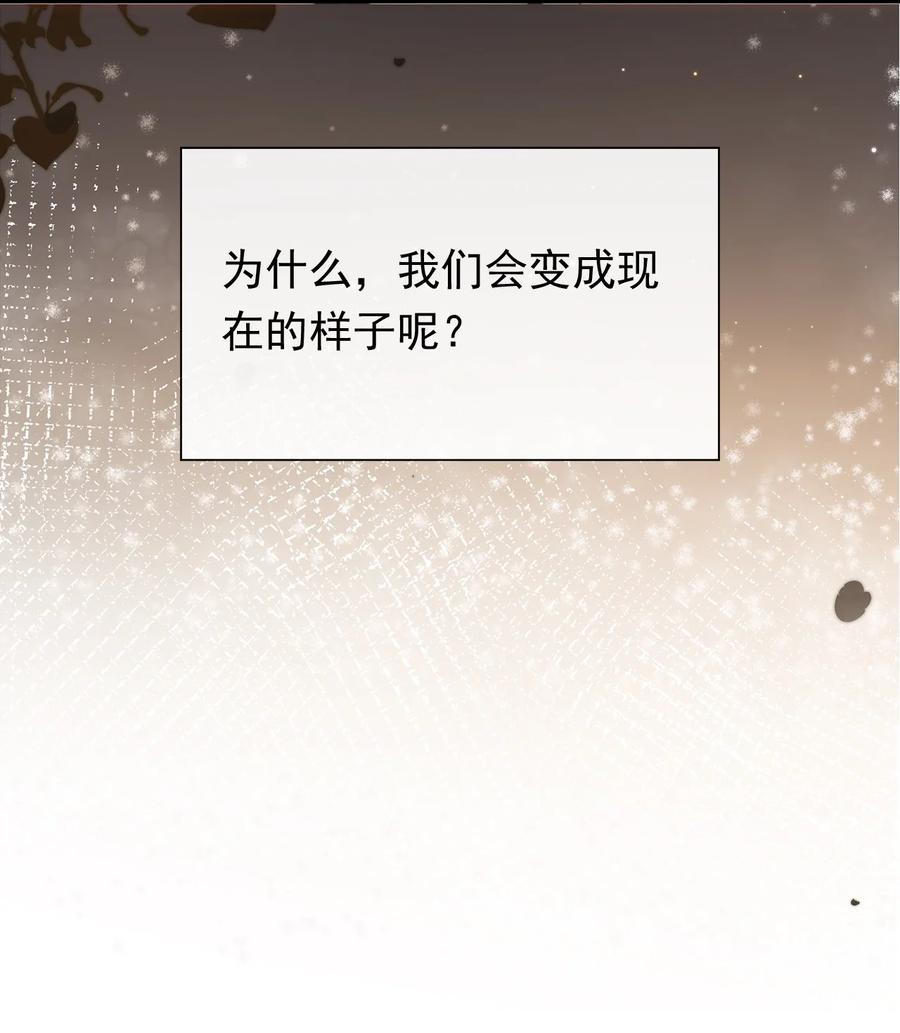 《恶毒千金成团宠》078 回忆（三） 第56页