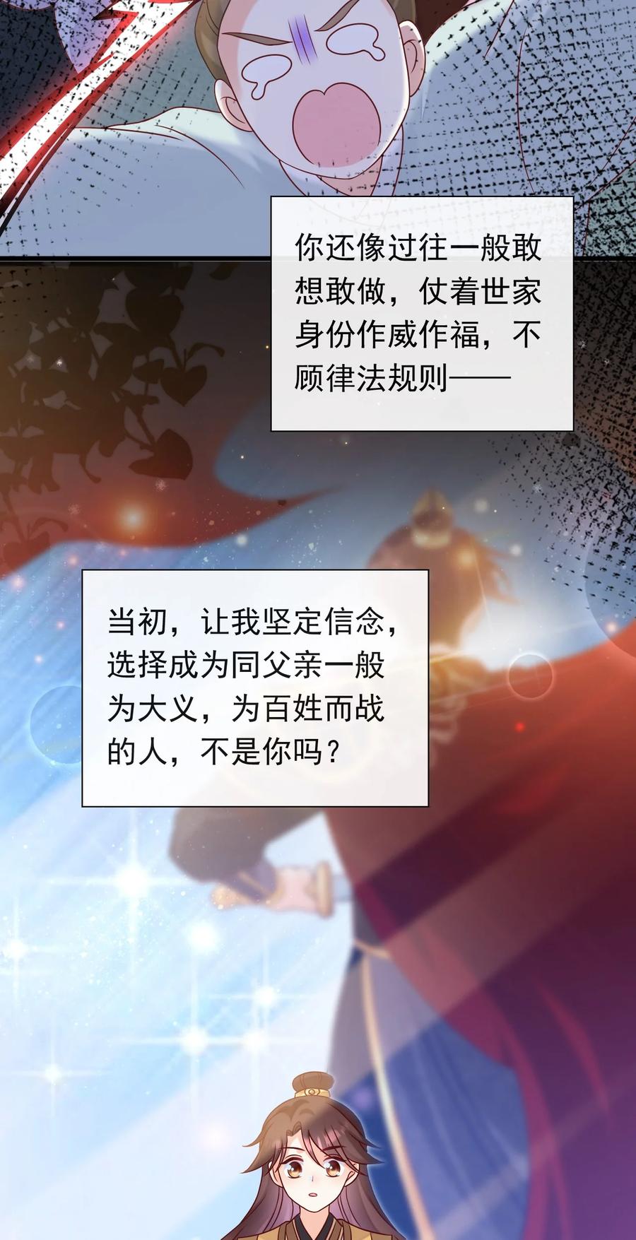 《恶毒千金成团宠》078 回忆（三） 第53页